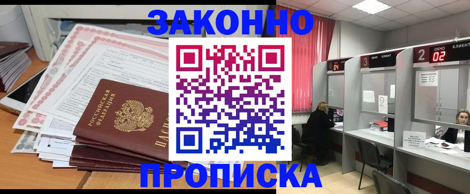временная регистрация собственник в Мурманске
