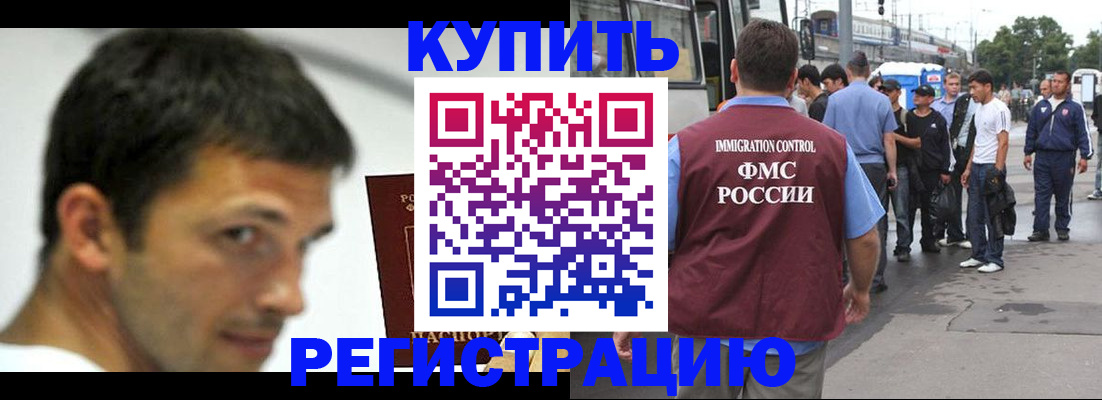 временная регистрация для всех в Мурманске