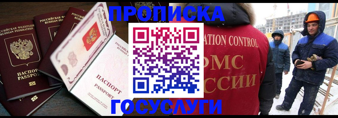 временная прописка в Мурманске